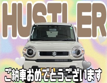 ハスラーご納車おめでとうございます！！